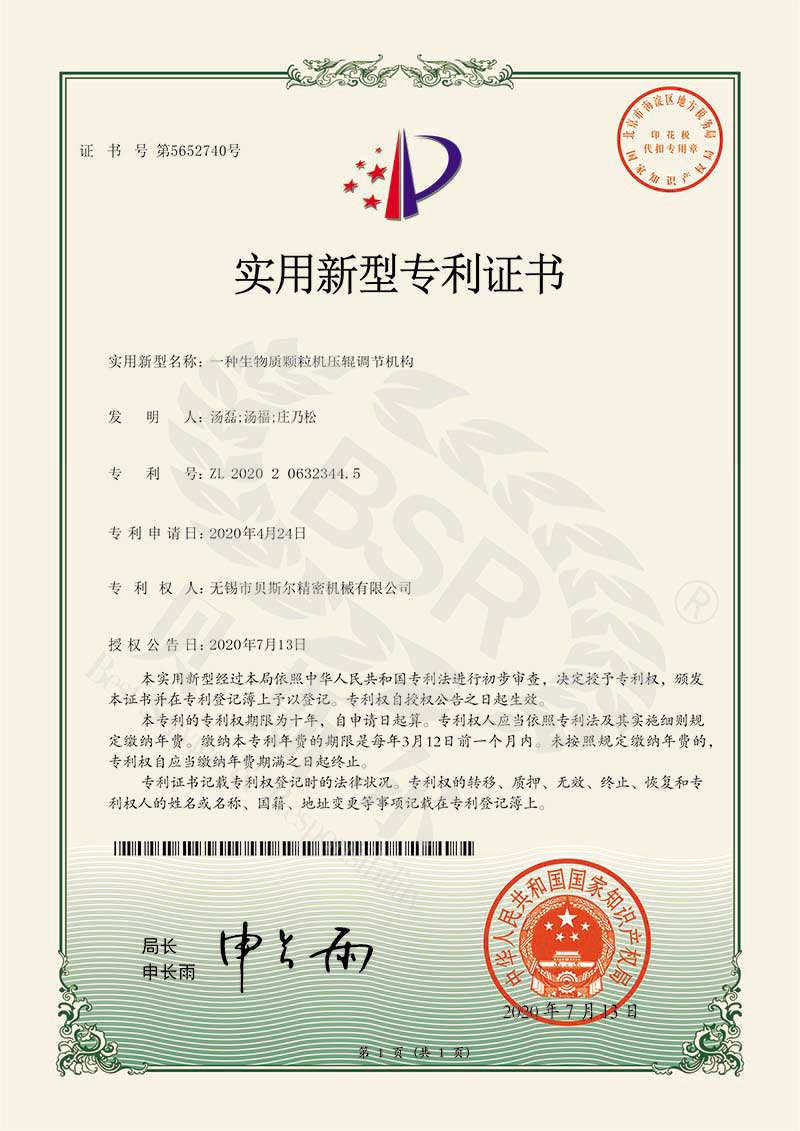 一種生物質91视频免费在观看壓輥調節機構
