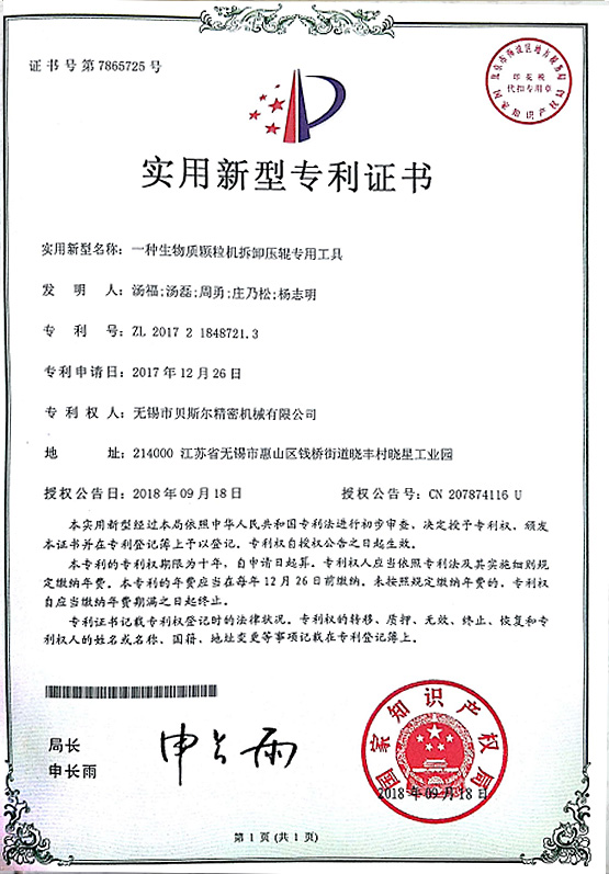 一種生物質91视频免费在观看拆卸壓輥專用工具
