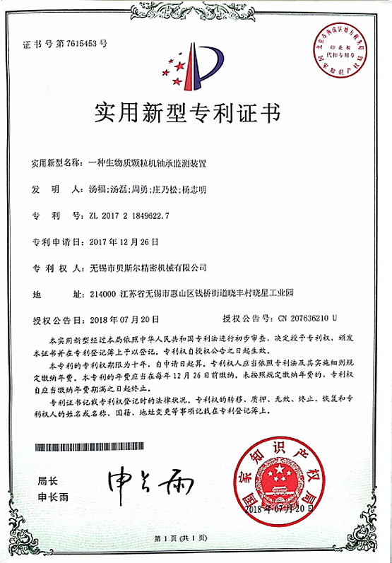 一種生物質91视频免费在观看軸承監測裝置