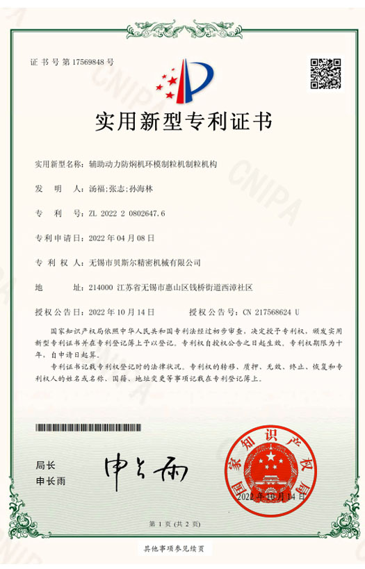 輔助動力防燜機環模黄色91视频网站黄色91视频网站構