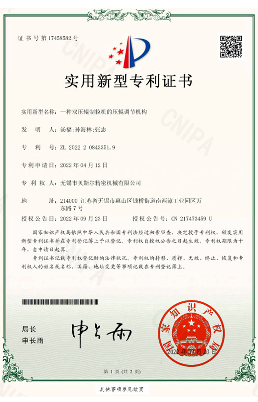 一種雙壓輥黄色91视频网站的壓輥調節機構