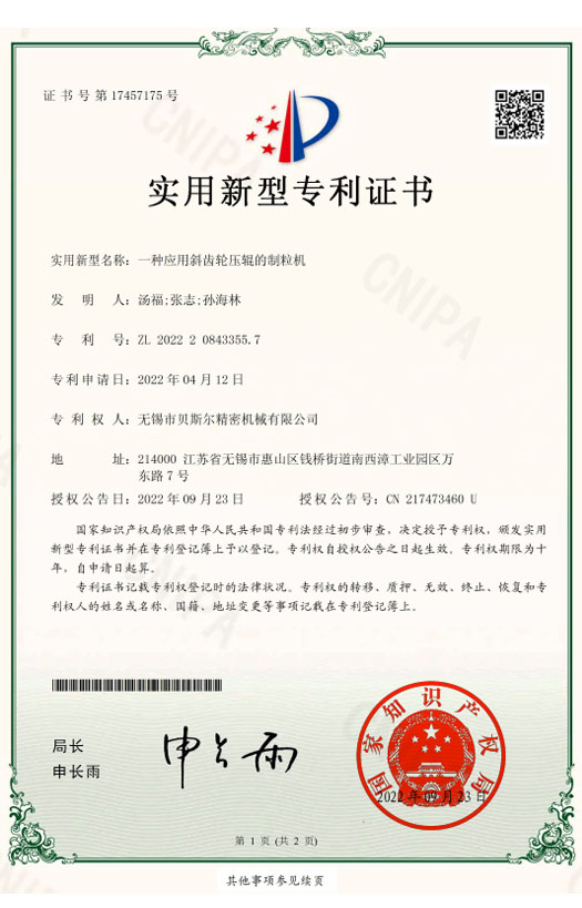一種應用斜齒輪壓輥的黄色91视频网站